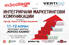 Интегрирани маркетингови комуникации в Бургас!