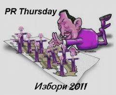 PR Thursday: Българските избори 2011